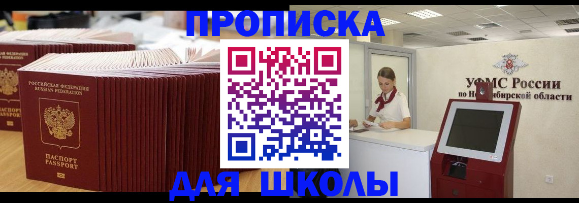 прописка для школы в Коврове